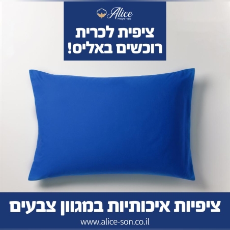 זוג ציפיות צבע כחול רויאל 50/70