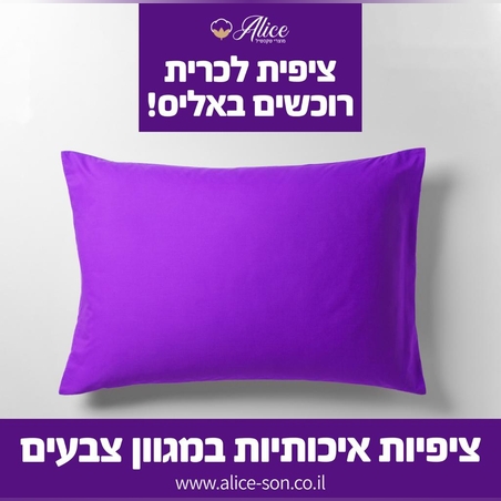 זוג ציפיות צבע סגול 50/70