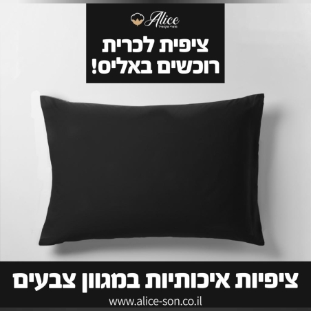 זוג ציפיות לכרית צבע שחור 50/70