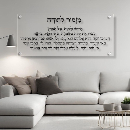 תמונה זכוכית מזמור לתודה