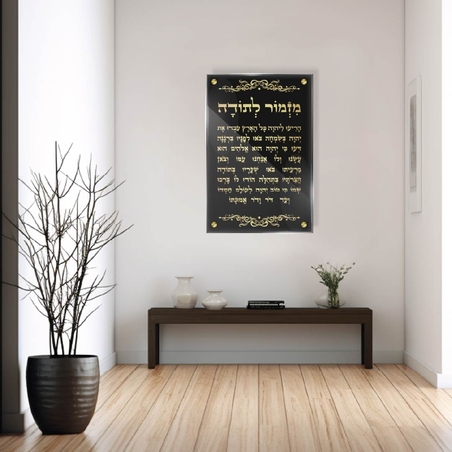 תמונה זכוכית מזמור לתודה שחור זהב