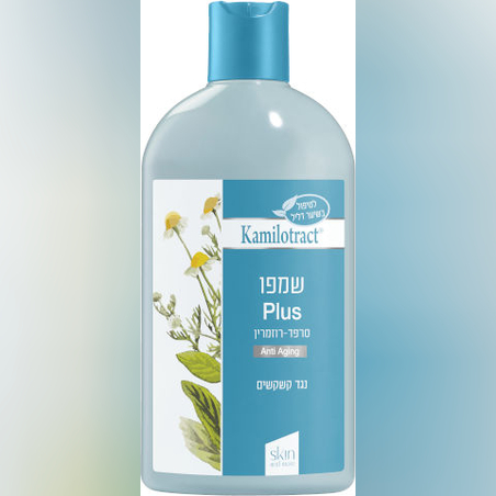 קמילוטרקט- PLUS שמפו סרפד רוזמרין נגד קשקשים