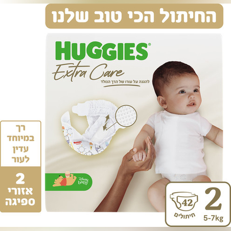 האגיס אקסטרה קר חיתולים מידה 2 לרך הנולד 5-7 ק