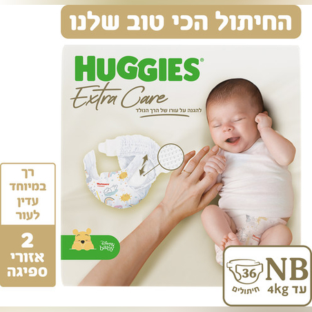 האגיס אקסטרה קר חיתולים מידה ניו בורן NB לרך הנולד עד 4 ק