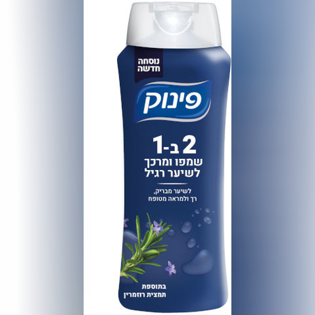 פינוק - שמפו ומרכך 2 ב-1 לשיער רגיל
