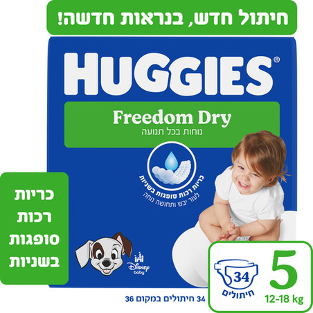 האגיס פרידום דריי חיתולים מידה 5 12-18 ק