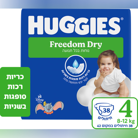 האגיס פרידום דריי חיתולים מידה 4 8-12 ק