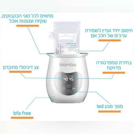 biamba warm - מחמם בקבוקים המהפכני שיודע לעשות 5 פעולות במכשיר אחד