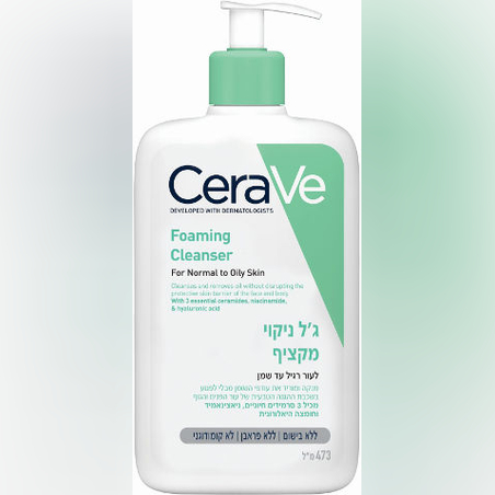 CERAVE - ג'ל מקציף לניקוי העור רגיל-שמן