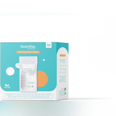 biamba שקיות לאחסון חלב אם 50 יחידות של ביאמבה