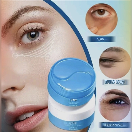 מסכות קולגין לתחת העין