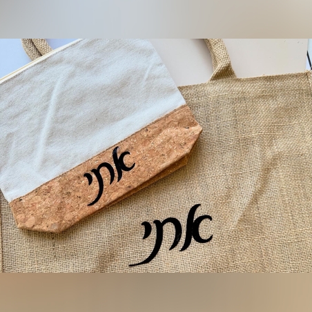 מארז תיק יוטה גדול ותיק איפור