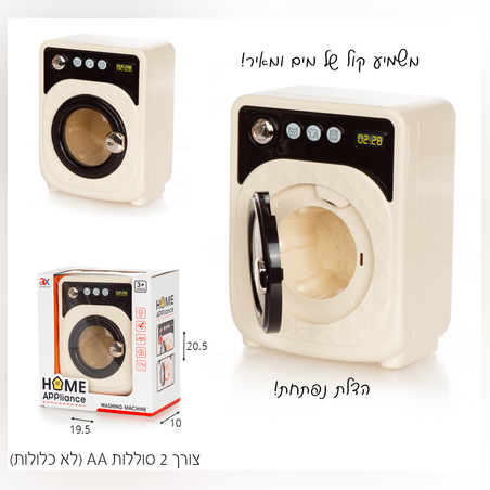 מכונת כביסה חשמלית סדרת רטרו