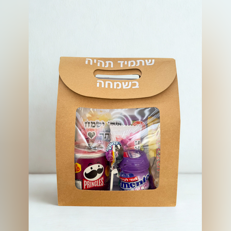 מארז שתמיד תהיה בשמחה