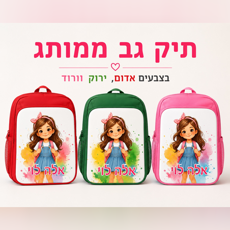 תיק גב ממותג