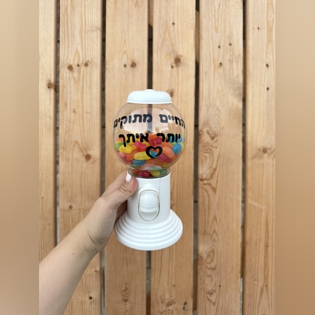 מכונת סוכריות אישית