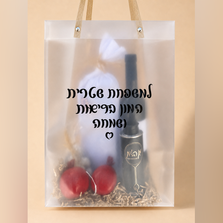מארז בהרכבה אישית בשקית ממותגת