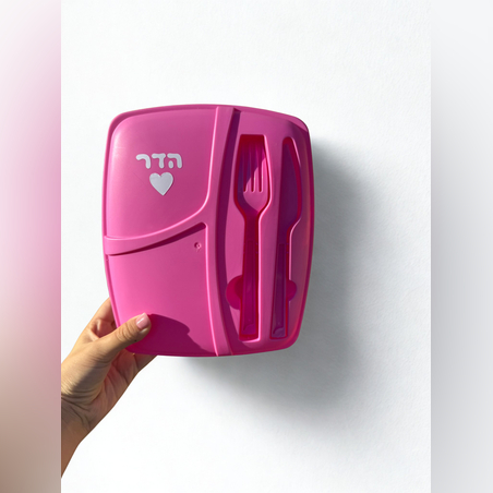 קופסת אוכל עם סכו