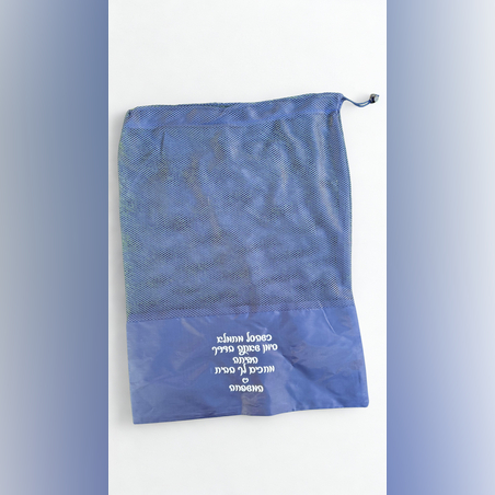 תיק כביסה אישי עם מיתוג