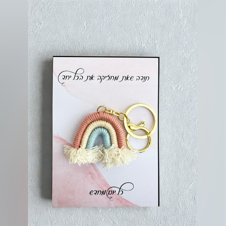 איגרת עם מחזיק מפתחות 