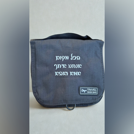 תיק כלי רחצה ממותג