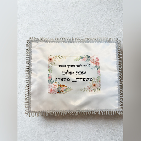 כיסוי חלה ממותג