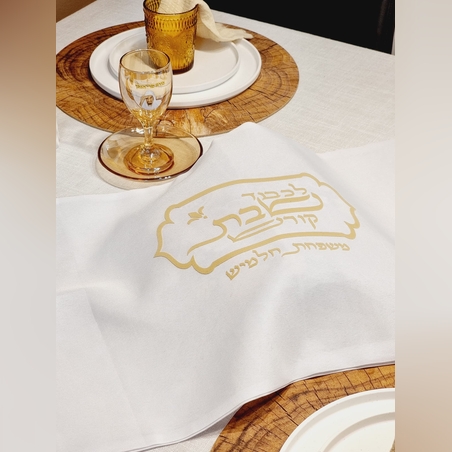 כיסוי חלות מהודר