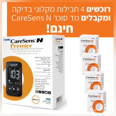 4 חבילות מקלוני בדיקה כולל מד סוכר CareSens N, CareSens N Premier - חינם