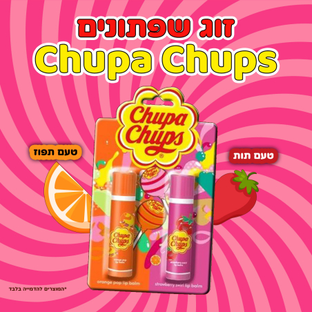 זוג שפתונים Chupa Chups