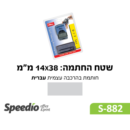 חותמת בהרכבה עצמית עברית-דגם Shiny Printer S882