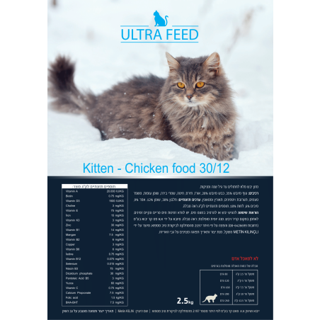 אולטרה פיד לגורי חתולים – קיטן 2.5 ק”ג - ULTRA FEED