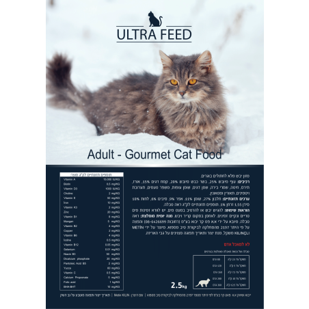 אולטרה פיד גורמה לחתול בוגר 2.5 ק”ג - ULTRA FEED