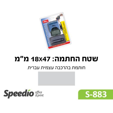 חותמת בהרכבה עצמית עברית-דגם Shiny Printer S883
