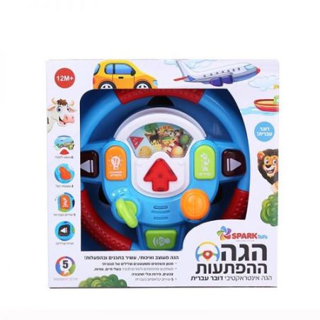הגה ההפתעות – דובר עברית Spark toys