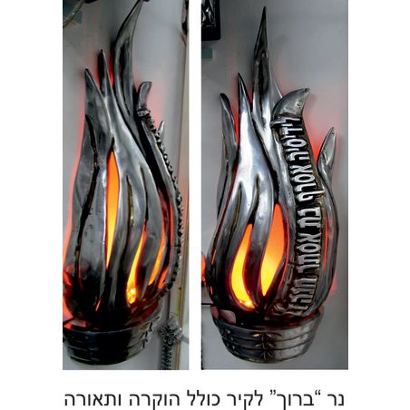 Eternal Flame/Ner Tamid/Metal Memorial Flame