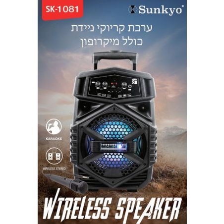 בידורית ניידת 8 אינץ' + מיקרופון חוטי Sunkyo SK-1081