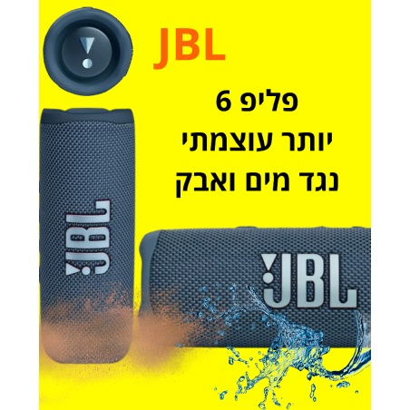 רמקול FILP 6 JBL 