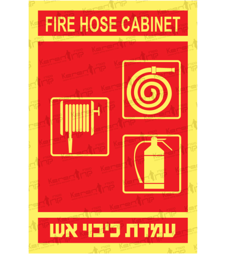 עמדת כיבוי אש
