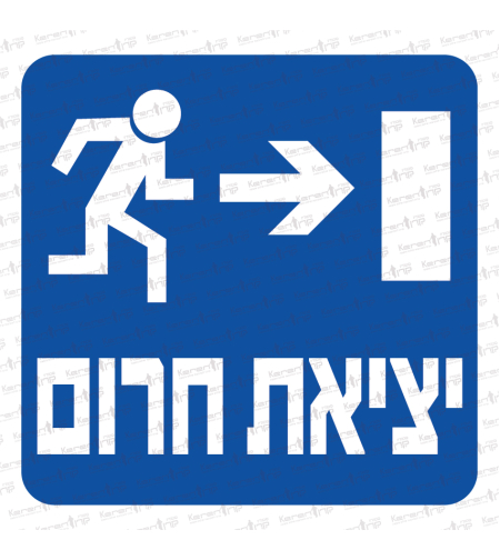 יציאת חירום