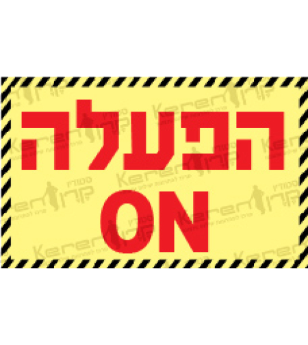 הפעלה