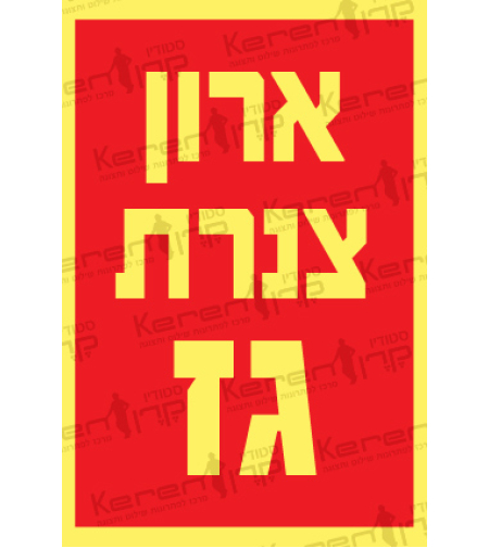 ארון צנרת גז