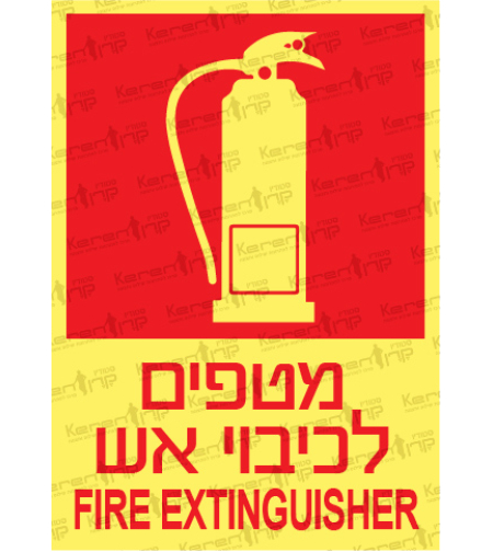 מטפים לכיבוי אש