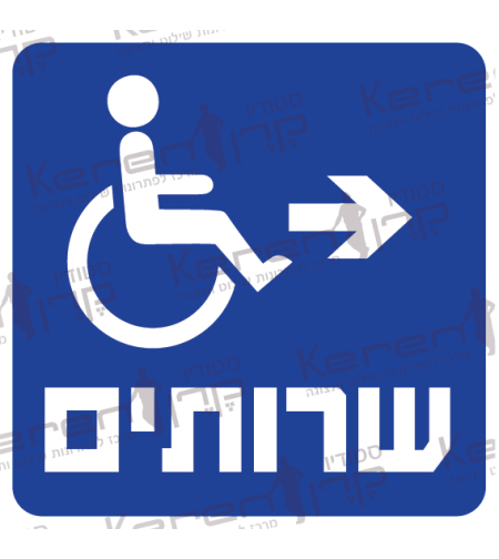 שירותים חץ ימינה