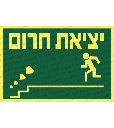 יציאת חירום