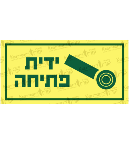 ידית פתיחה