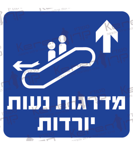 מדרגות נעות יורדות חץ למעלה