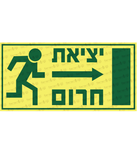 יציאת חירום