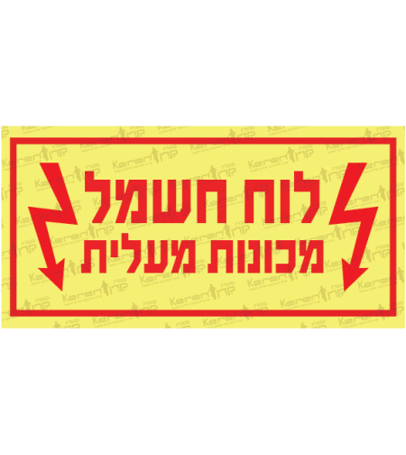 לוח חשמל מכונות מעלית