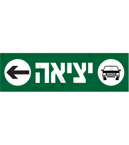 יציאה