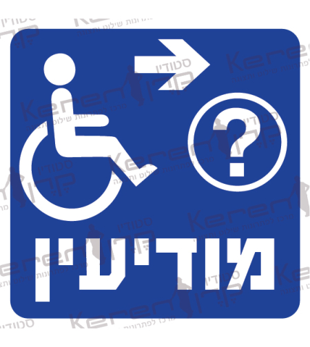 מודיעין חץ ימינה